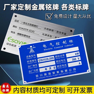 厂家拉丝不锈钢铭牌腐蚀面板定制金属标牌铝牌丝印UV标识标牌加工
