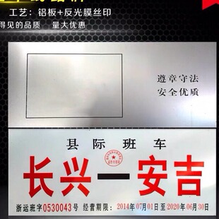 优质客车班车牌线路牌定制市际县际省际班车标识牌专业冲压凹凸