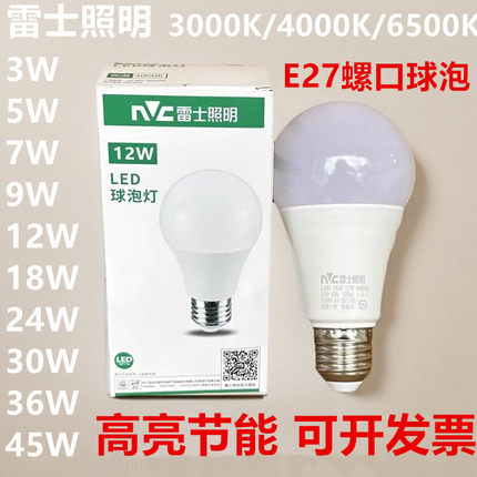 雷士照明led灯泡球节能大螺旋口E27超亮家商用厂房大功率光源45瓦
