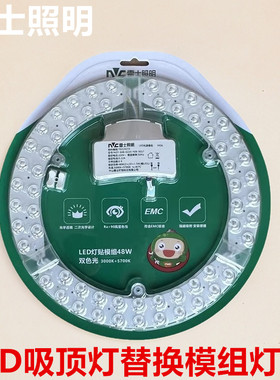 雷士照明吸顶灯LED灯芯灯板替换模组圆形光源节能家用磁吸灯盘36W