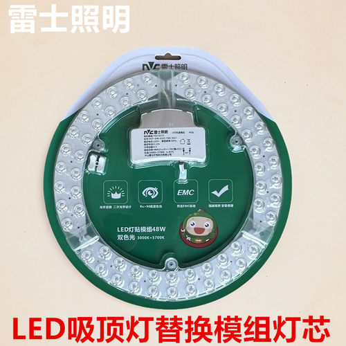 雷士LED灯芯模组节能磁吸