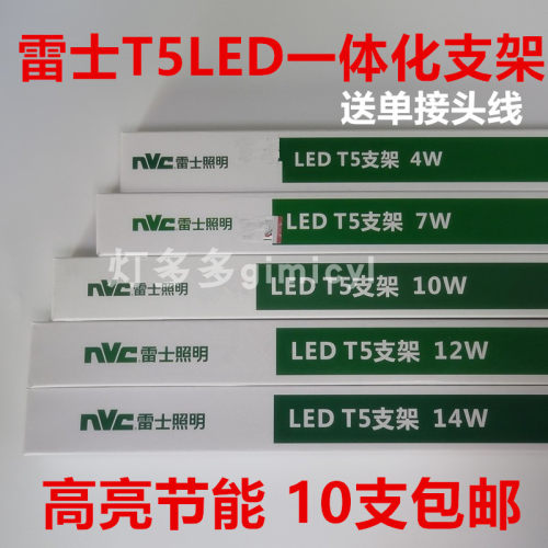 nVc/雷士t5一体化支架日光灯