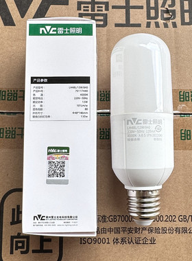 雷士led灯泡超亮节能家用E27圆柱形筒灯球泡吊灯护眼照明13W3000K