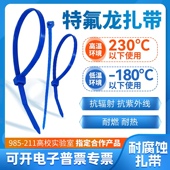 200度 355度蓝色特氟铁氟龙扎带高强度耐高低温酸碱发动机仓能源