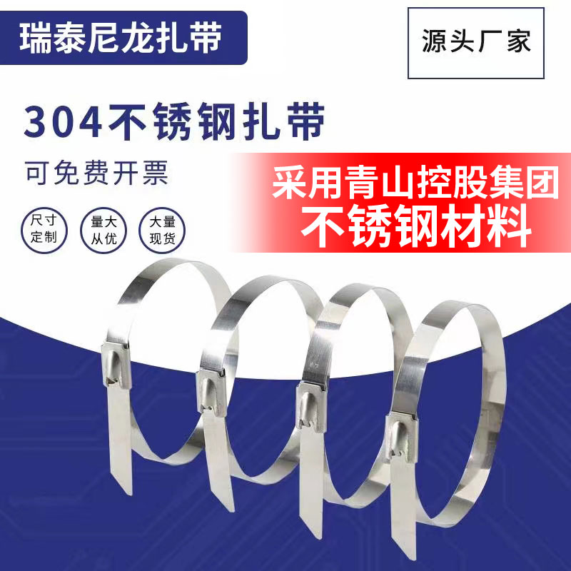 304不锈钢扎带7.9MM宽电线桥架金属抗老化耐高温户外船用钢带束线 金属材料及制品 不锈钢制品 原图主图