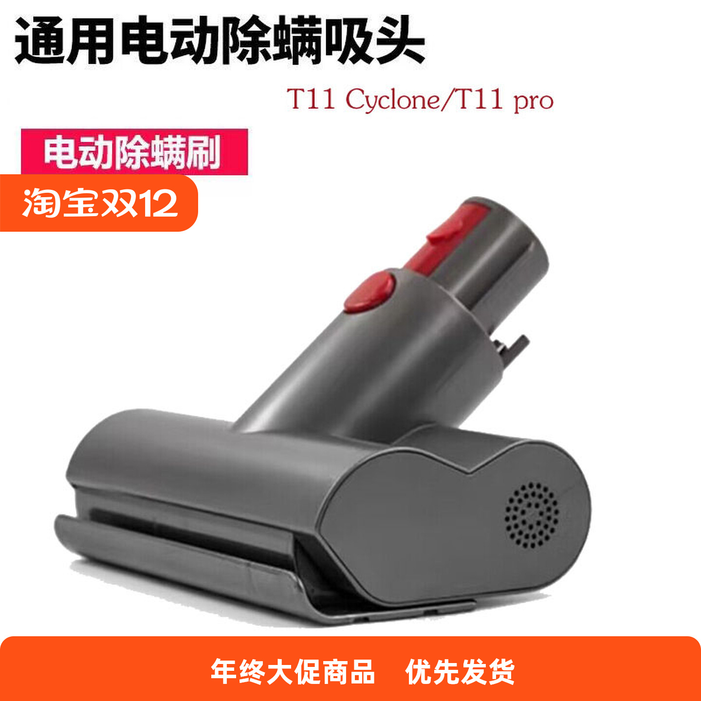吸尘器吸头电动床褥无线pro小狗除配件适配T11螨/T11Cyclone