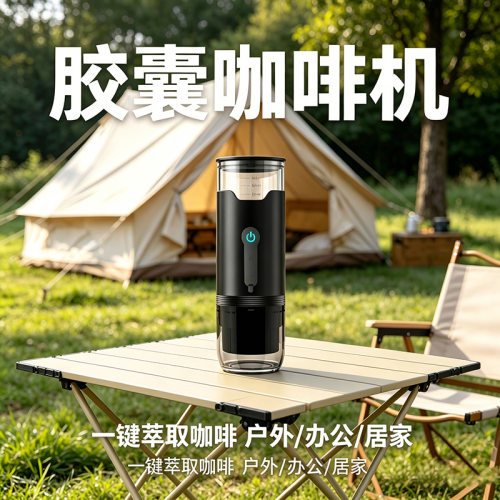便携式胶囊咖啡机自动小型户外萃取滴漏随身手持便携式咖啡机跨境