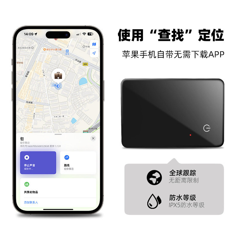 iOS专用卡片式防丢器钱包钥匙行李箱包追踪全球定位跟踪MFI证