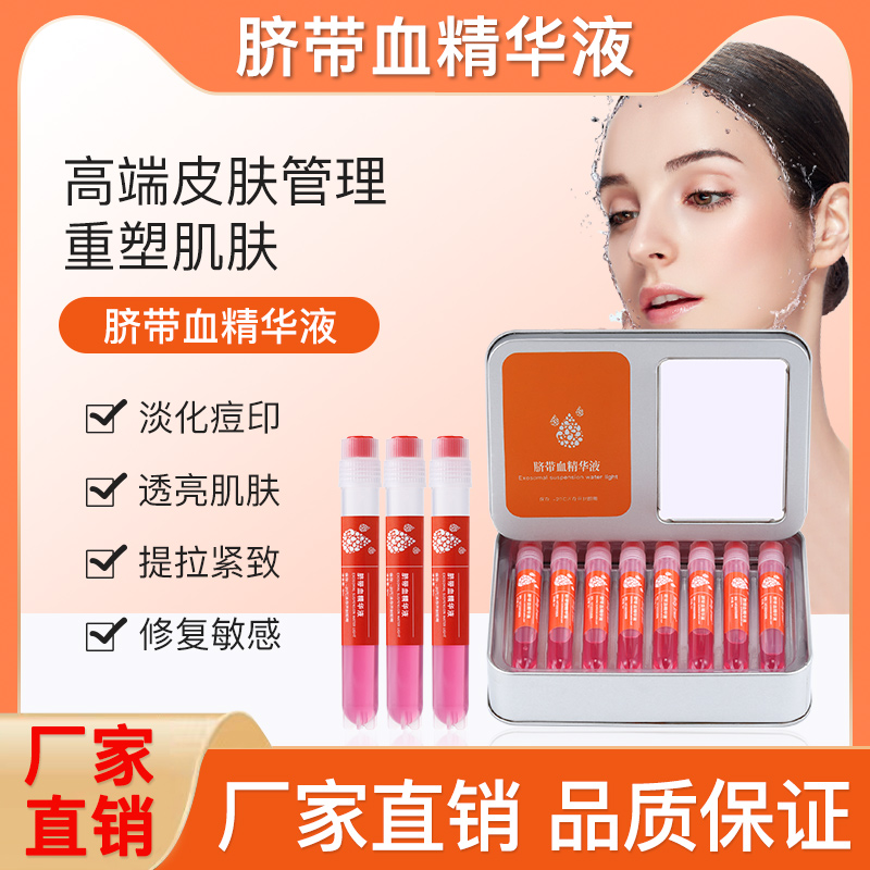 水光动能素脐带血胶原蛋白补充抗衰补水保湿美容院细胞种植仪套盒