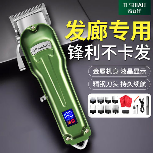 泰力仕发廊专用油头修边理发器