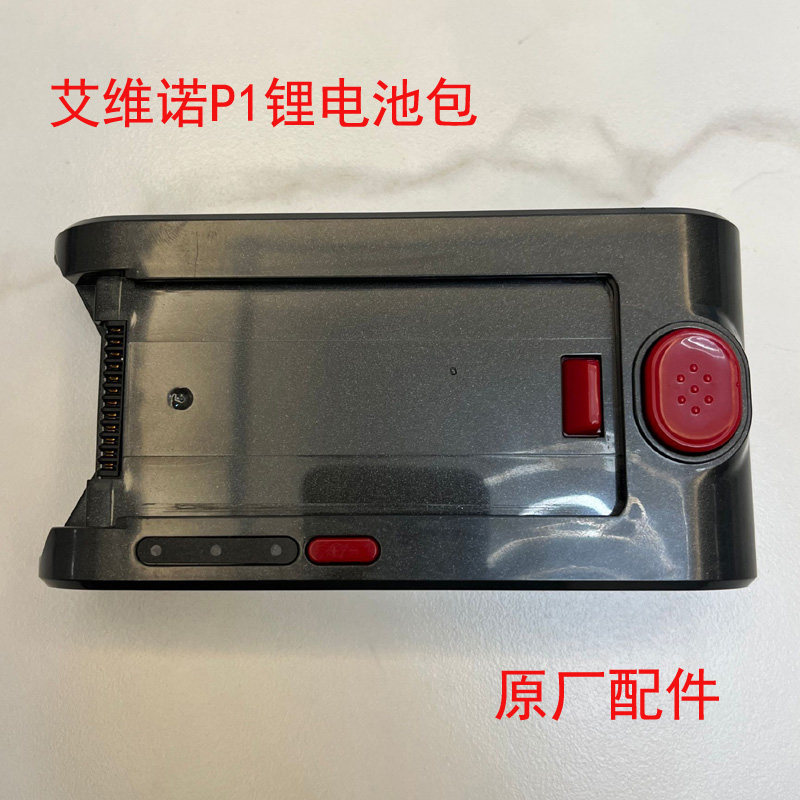 充电P1MAX吸尘器无线锂电池电源适用艾维诺包/苏造配件