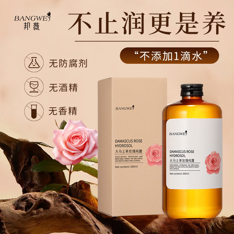 邦薇玫瑰洋甘菊纯露500ml 肌肤保湿靓肤大马士革玫瑰纯露批发补水