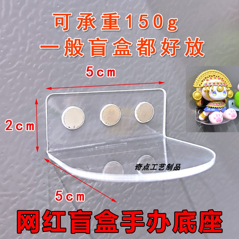强磁冰箱贴手办底座L型带磁铁架