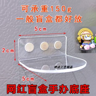 强磁盲盒冰箱贴底座L型支架手办DIY装饰洞洞板吸附收纳定制板弯曲