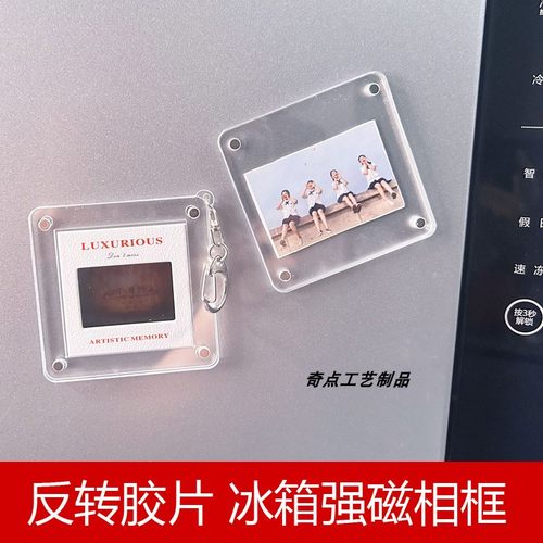 冰箱贴反转胶片相框吸磁透明板