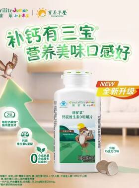 安利纽崔莱儿童钙镁维D咀嚼片