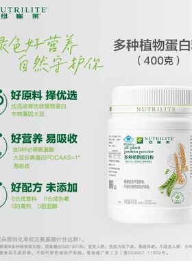 纽崔莱蛋白粉增强免疫力