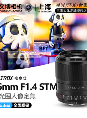 Viltrox唯卓仕56mmf1.4定焦镜头中焦人像大光圈虚化背景文博相机