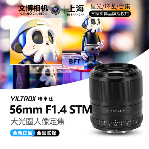 Viltrox唯卓仕56mmf1.4人像
