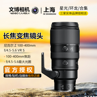 400 Nikon 5.6VR全画幅微单镜头Z100 4.5 Z100400 尼康Z100一400f