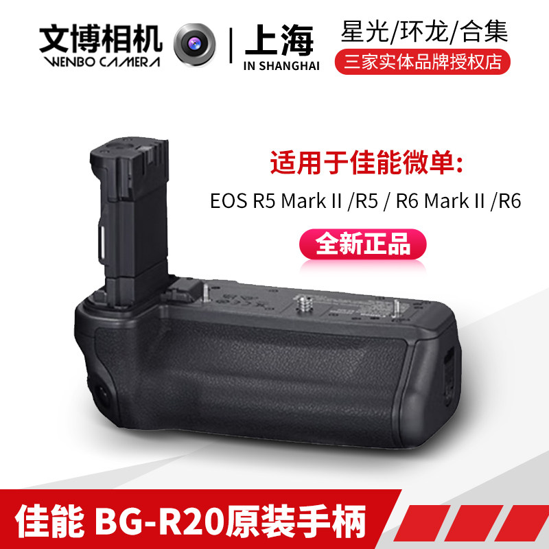 佳能 BG-R20/BG-R20EP/CF-R20EP 电池盒兼手柄 佳能原装手柄