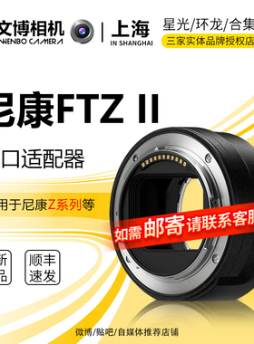 Nikon/尼康FTZ二代转接环原装Z卡口适配器微单Z卡口转单反F卡口