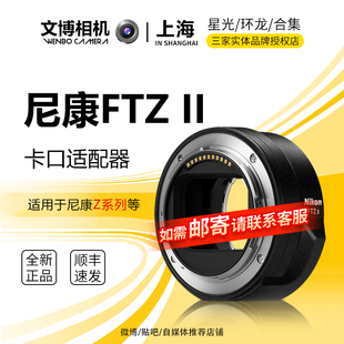 Nikon Z卡口适配器微单Z卡口转单反F卡口 尼康FTZ二代转接环原装