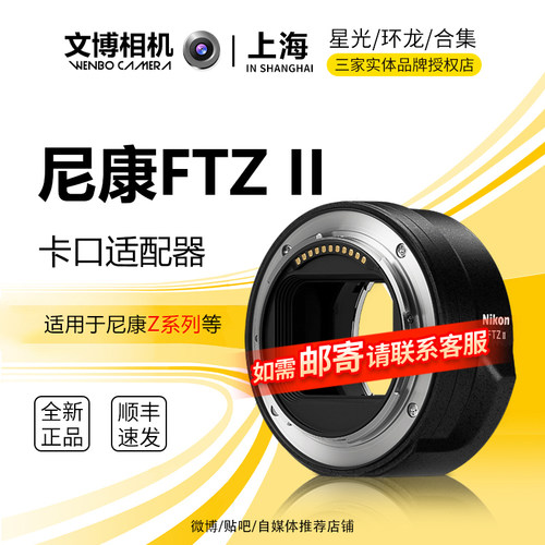 Nikon尼康FTZ二代转接环F转Z口