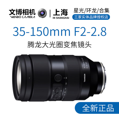 Tamron腾龙35-150mm人像婚礼镜头