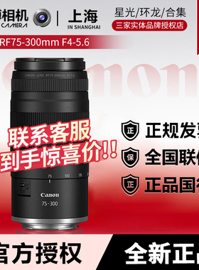 佳能RF 75-300mm F4-5.6远摄微单变焦长焦镜头打鸟体育演唱会现货