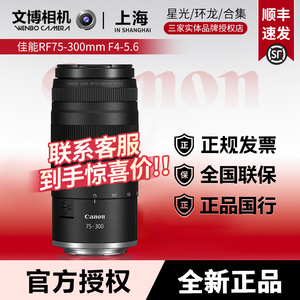 佳能RF 75-300mm F4-5.6远摄微单变焦长焦镜头打鸟体育演唱会现货