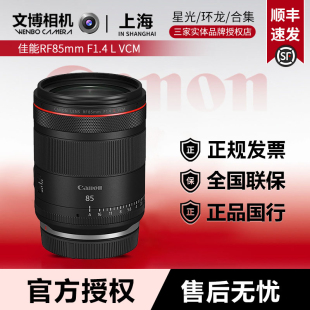 Canon/佳能RF85mm F1.4 L VCM大光圈中远摄定焦人像镜头