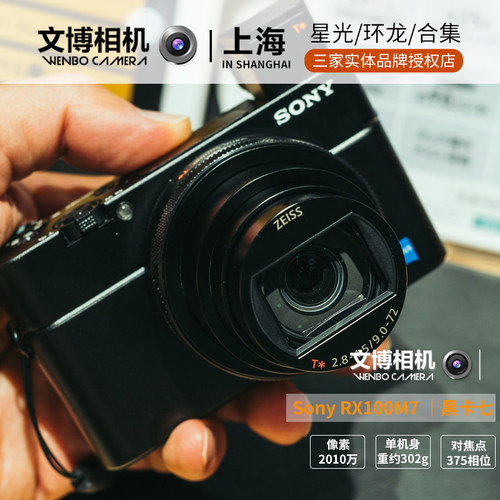 sony索尼dsc-rx100m7数码相机