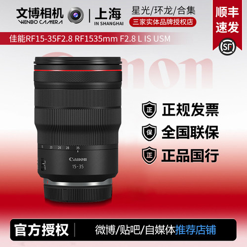 佳能RF15-35F2.8广角变焦镜头