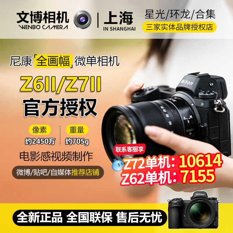 尼康Z6IIZ7II相机Z62Z72Z63Z6III