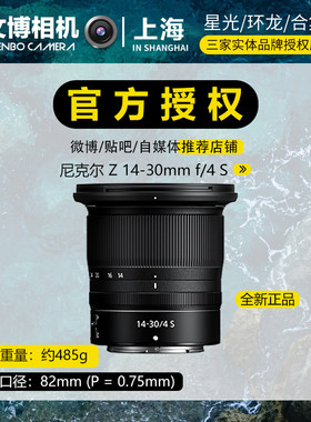 尼康Z14-30F4广角风景镜头Z1430