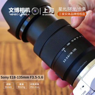 微单镜头 索尼18 5.6 F3.5 Sony 135mm OSS 原装 正品 SEL18135G