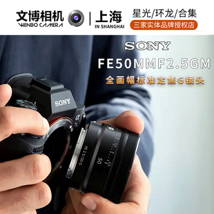 F2.5 全画幅G镜头 50mm 索尼 SEL50F25G 现货 定焦微单 Sony