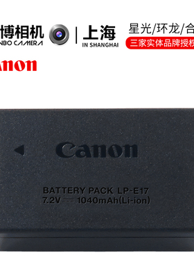 佳能原装LP-E17电池 EOS RP EOS 200D 850D 800D M6 II 单反微单