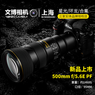 尼克尔 500mm f5.6E 国行 VR超远射定焦镜头 尼康AF