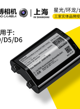 尼康原装电池EN-EL18D 尼康Z9原装电池 D6 D5电池EL18D电池 正品
