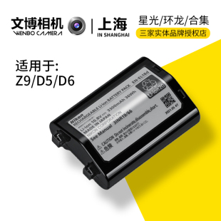 尼康Z9原装 电池 尼康原装 正品 EL18D D5电池EL18D电池 电池EN