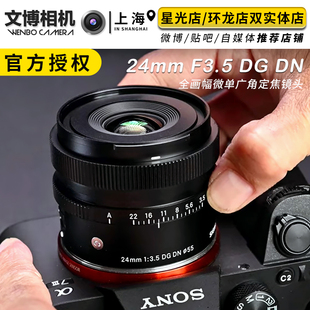 C全画幅微单广角定焦镜头原生E口 F3.5 新品 SIGMA适马24mm