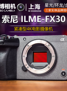 Sony/索尼 ILME-FX30紧凑型4K电影摄影机 FX30B【新品现货】