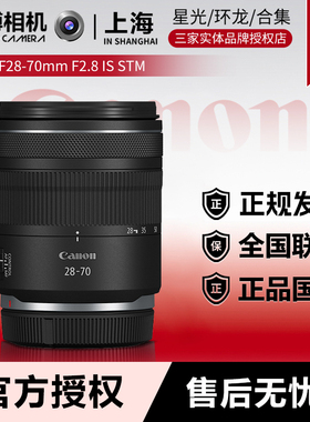 Canon/佳能RF28-70mm F2.8 IS STM大光圈标准变焦镜头EOS微单相机