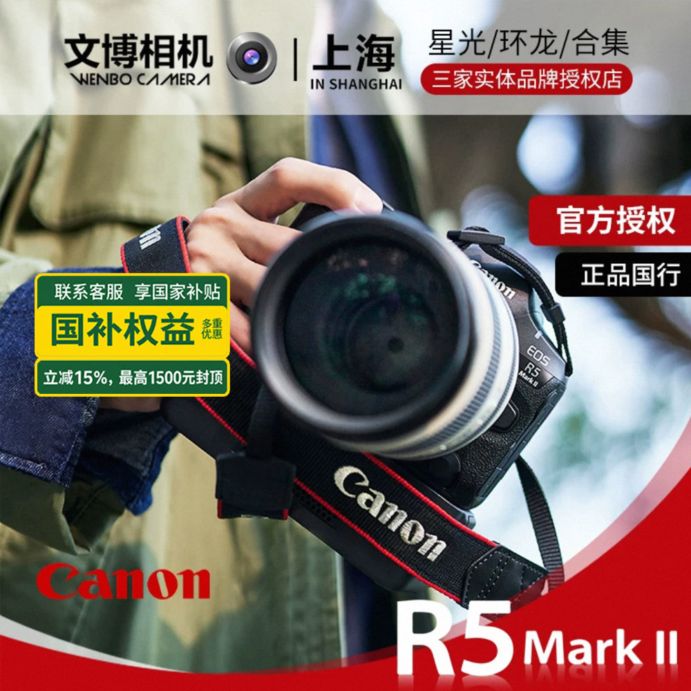 佳能R52EOS R5 Mark II全画幅微单相机 8K视频防抖专业机身R5二代
