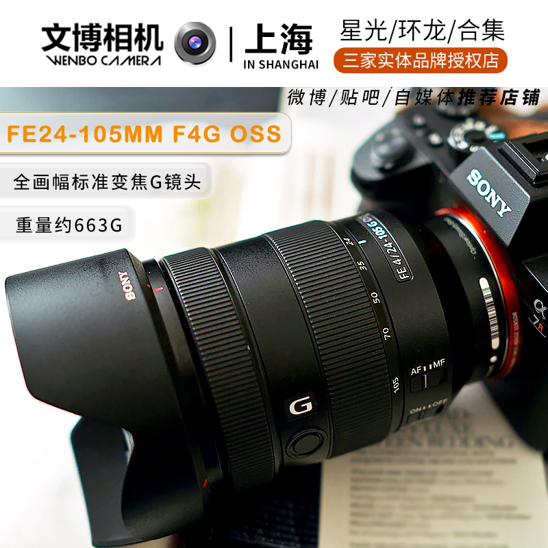 国行索尼24-105mm全画幅镜头