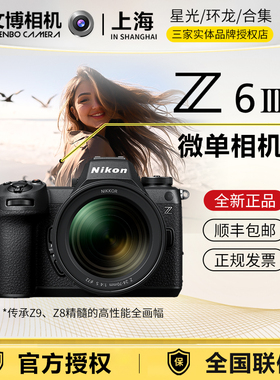 Nikon/尼康Z63 全画幅微单Z6III Z6三代 数码 高清 旅游 文博相机