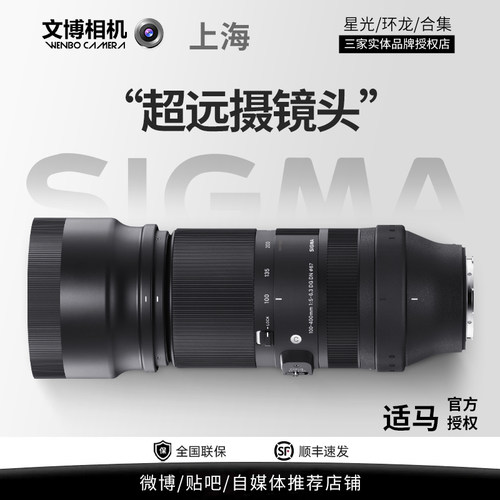 文博相机 适马100400 100-400mm 索尼E卡口 富士X口 长焦 变焦 - 封面