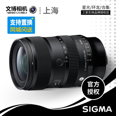 适马17-40mmF1.8大光圈变焦镜头